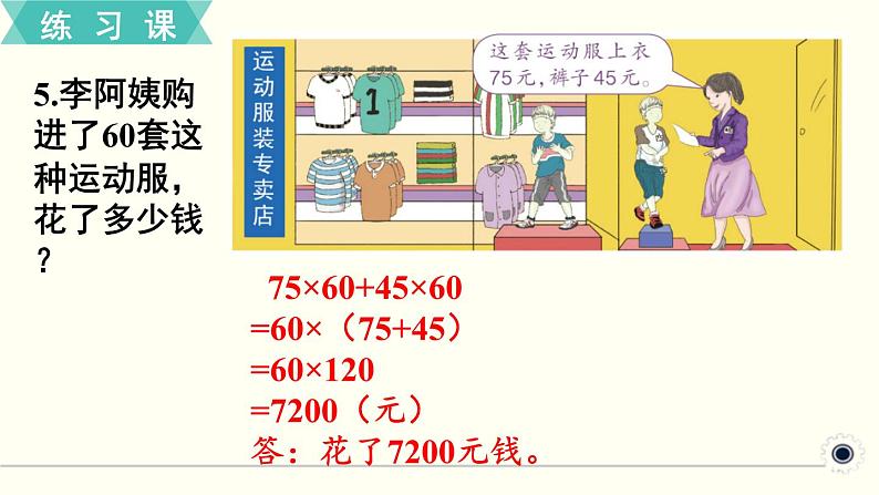 人教版数学四下 练习七 运算定律(3) PPT课件第6页