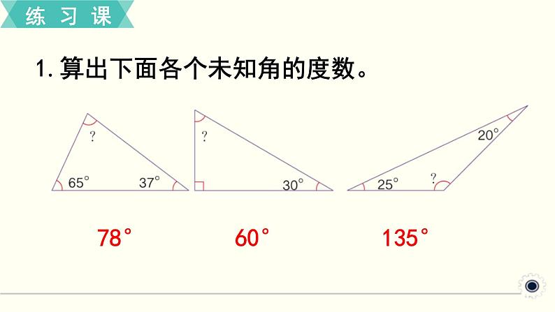 人教版数学四下 练习十六 三角形(2) PPT课件02