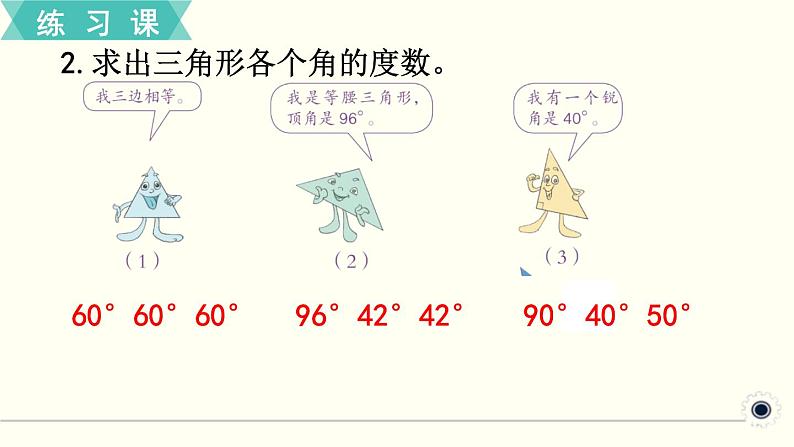 人教版数学四下 练习十六 三角形(2) PPT课件03