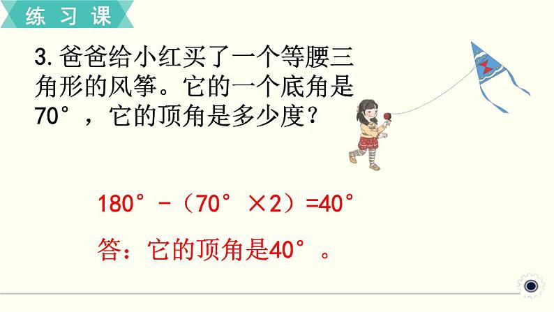 人教版数学四下 练习十六 三角形(2) PPT课件04