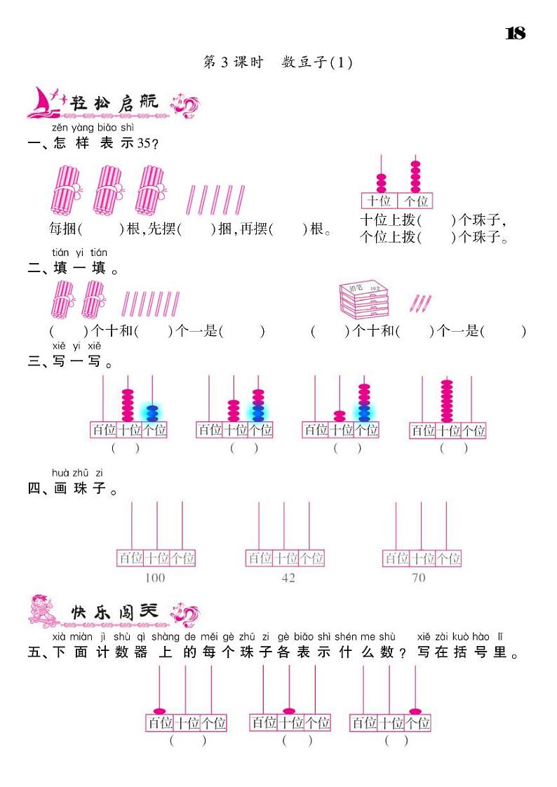 2021春北师大版一年级下册数学试题 第3单元 生活中的数同步练习03