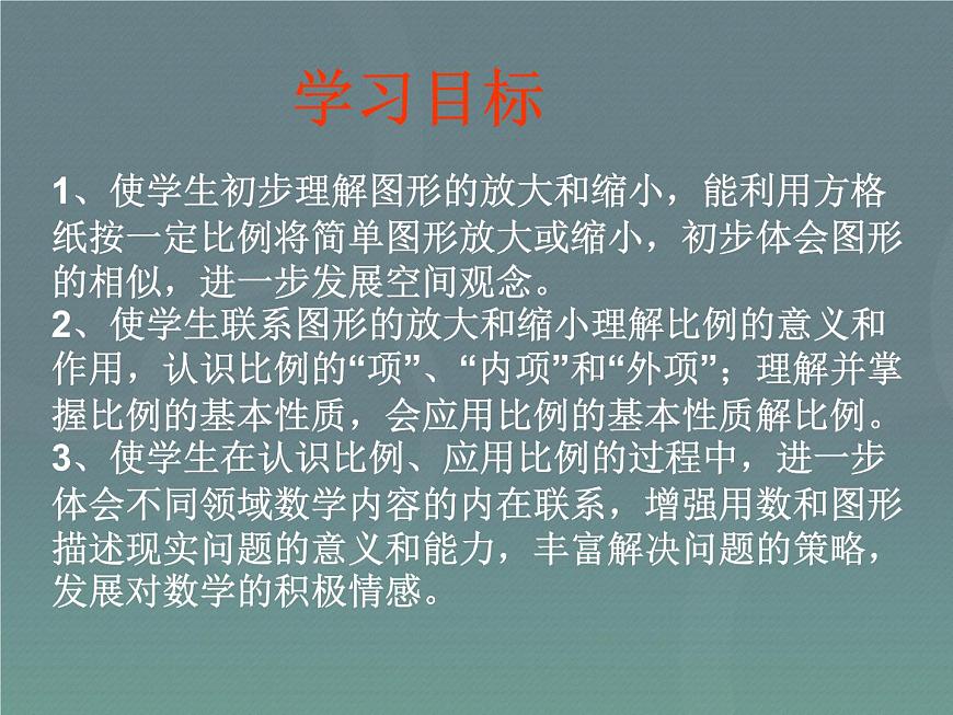 小升初-應(yīng)用題歸類講解及訓(xùn)練(六)(比例的意義和基本性質(zhì))第2頁