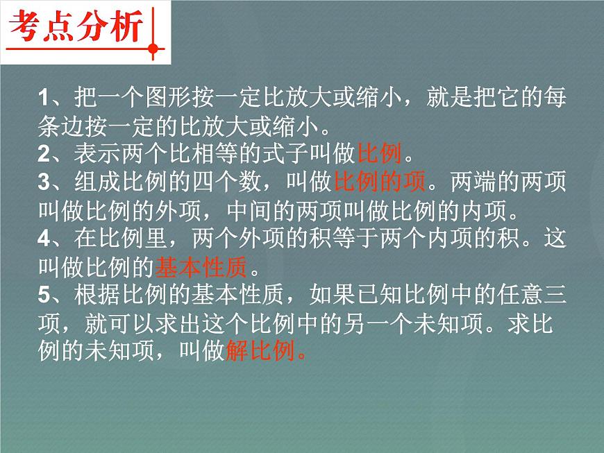 小升初-應(yīng)用題歸類講解及訓(xùn)練(六)(比例的意義和基本性質(zhì))第3頁