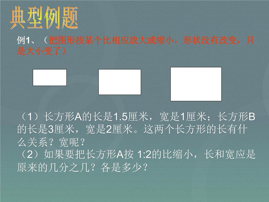 小升初-應(yīng)用題歸類講解及訓(xùn)練(六)(比例的意義和基本性質(zhì))第4頁