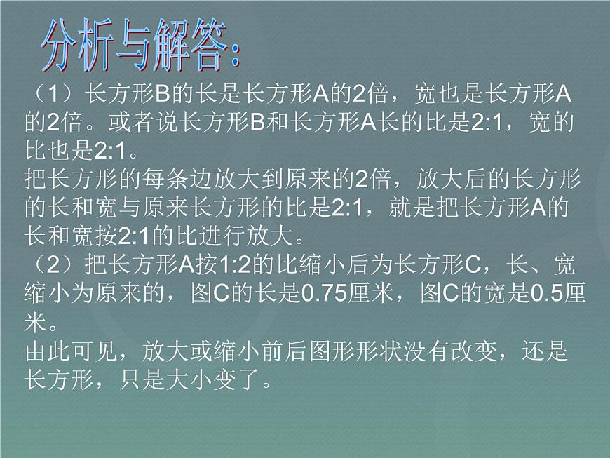 小升初-應(yīng)用題歸類講解及訓(xùn)練(六)(比例的意義和基本性質(zhì))第5頁