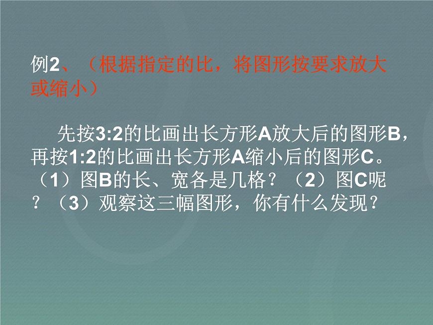 小升初-應(yīng)用題歸類講解及訓(xùn)練(六)(比例的意義和基本性質(zhì))第6頁