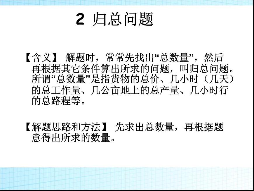 小學(xué)升中考應(yīng)用題分類(lèi)總復(fù)習(xí)第6頁(yè)