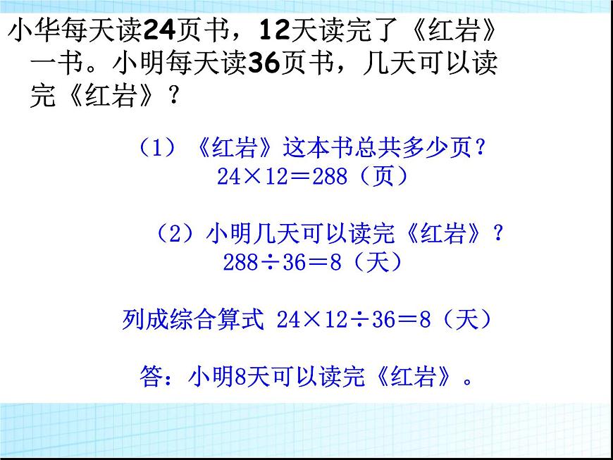 小學(xué)升中考應(yīng)用題分類(lèi)總復(fù)習(xí)第8頁(yè)