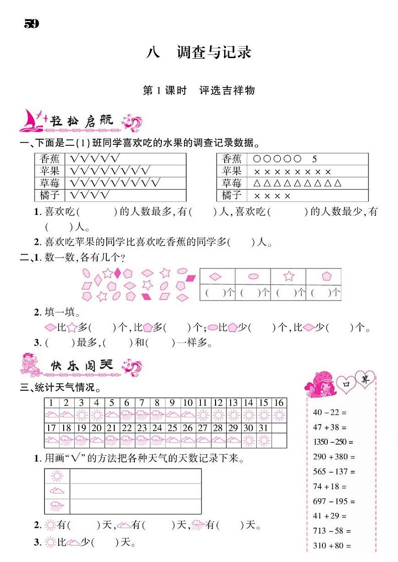 2021春北师大版二年级下册数学试题 第8单元 调查与记录 同步练习01