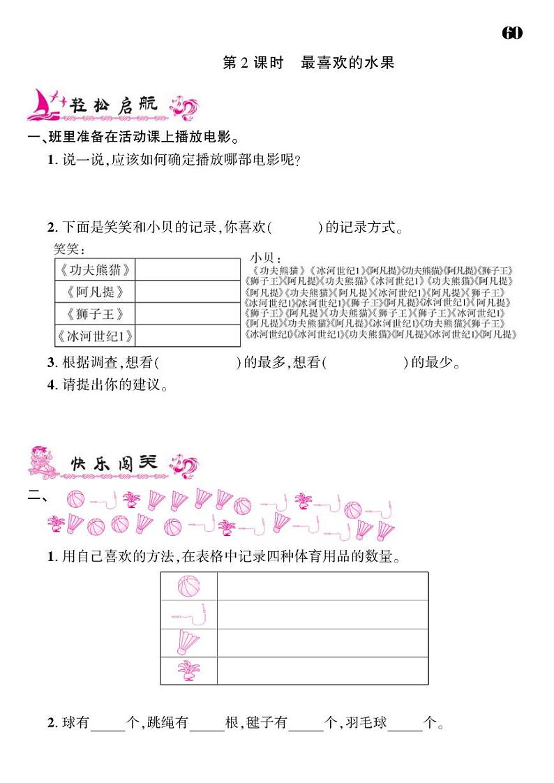 2021春北师大版二年级下册数学试题 第8单元 调查与记录 同步练习02