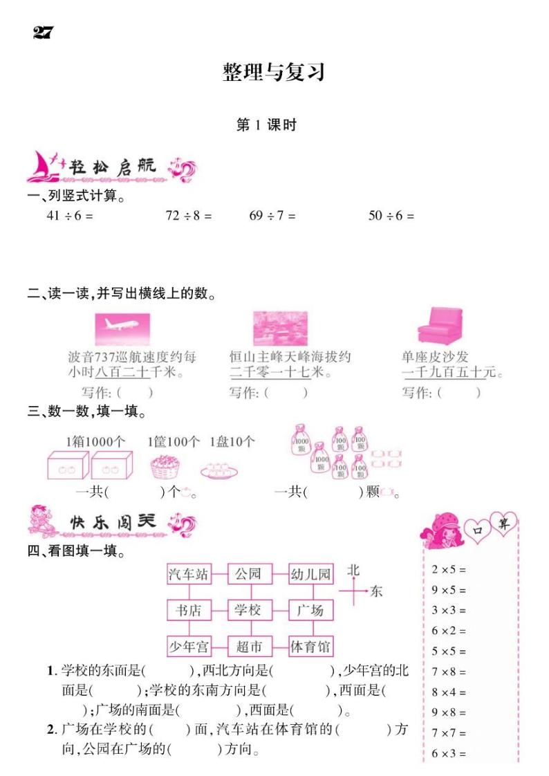 2021春北师大版二年级下册数学试题 整理与复习 同步练习01