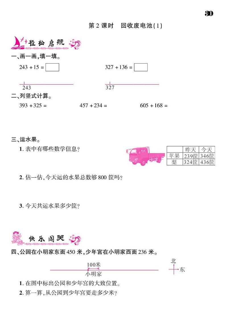 2021春北师大版二年级下册数学试题 第5单元 加与减 同步练习02