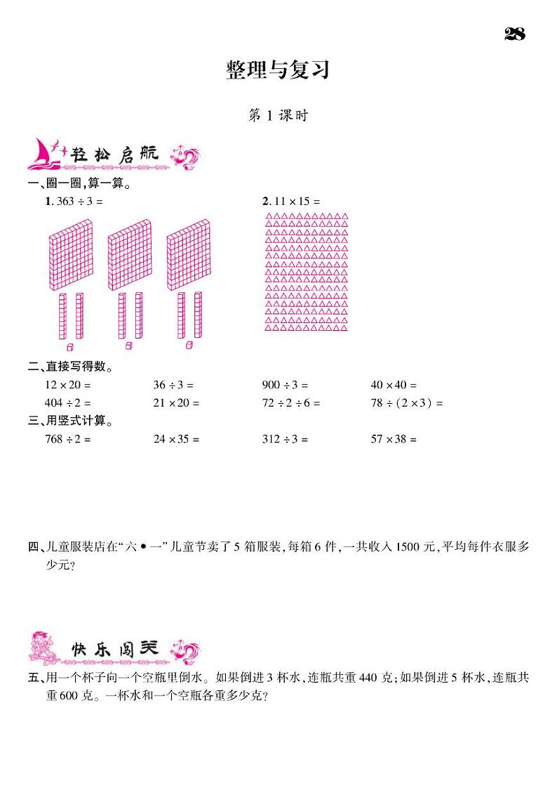 2021春北师大版三年级下册数学试题 整理与复习 同步练习01