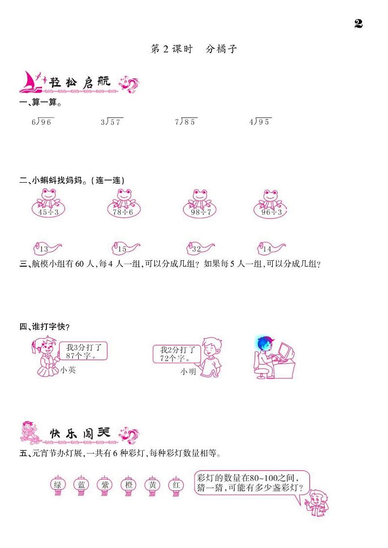2021春北师大版三年级下册数学试题 第1单元 除法 同步练习02