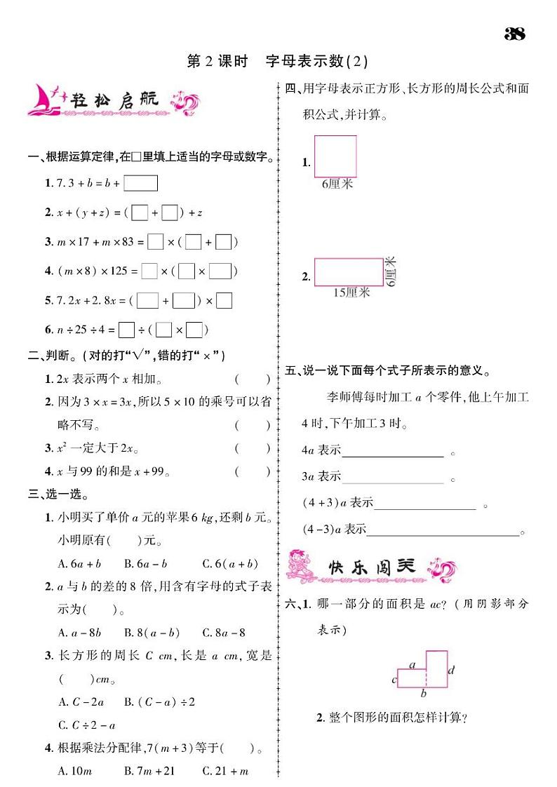 2021春北师大版四年级下册数学试题 第5单元 认识方程 同步练习02