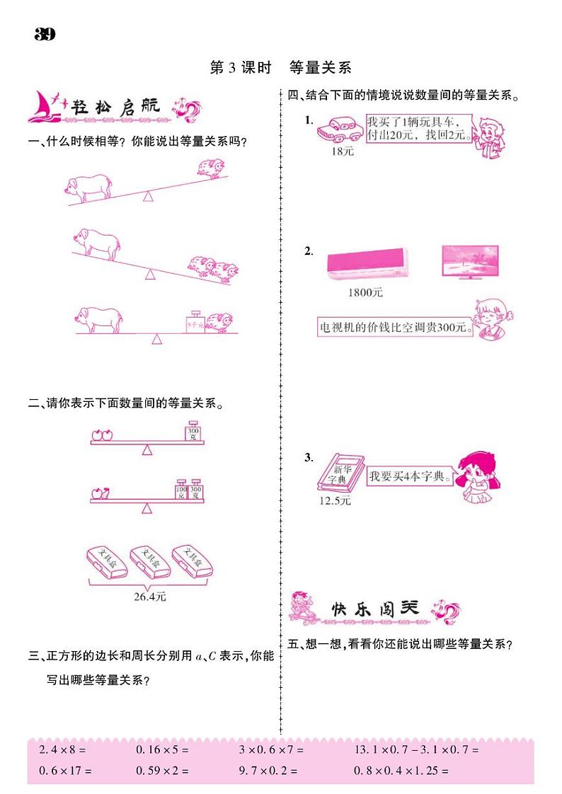 2021春北师大版四年级下册数学试题 第5单元 认识方程 同步练习03