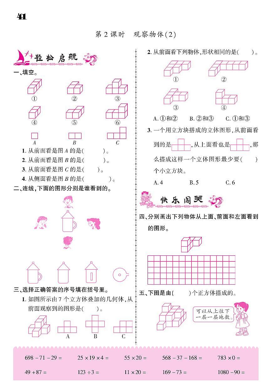 2021春青島版四年級(jí)下冊(cè)數(shù)學(xué)試題 第6單元 趣味拼搭--觀察物體法 同步練習(xí)第2頁(yè)