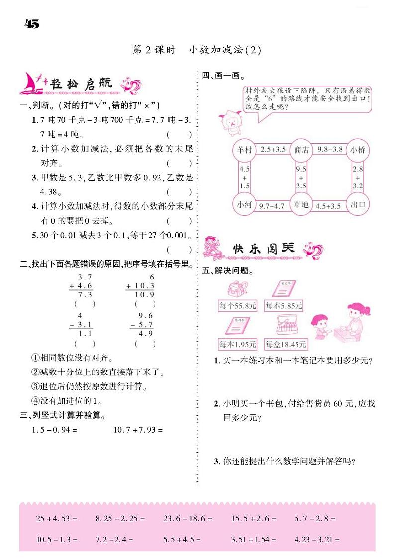2021春青岛版四年级下册数学试题 第7单元 奇异的克隆牛--小数加减法 同步练习第2页