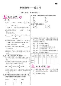 2021春青岛版五年级下册数学试题 回顾整理--总复习 同步练习