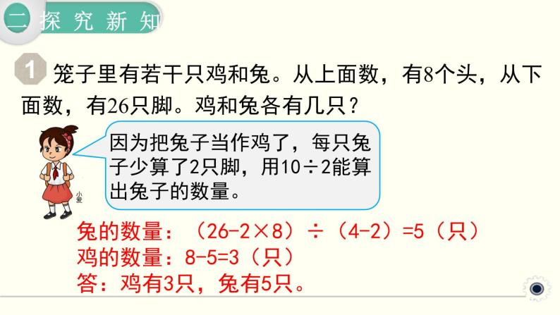 人教版四年级下册9数学广角鸡兔同笼精品课件ppt