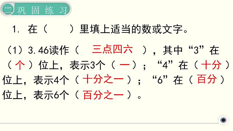 人教版数学四下 10.2 数与代数(2) 精品课件07