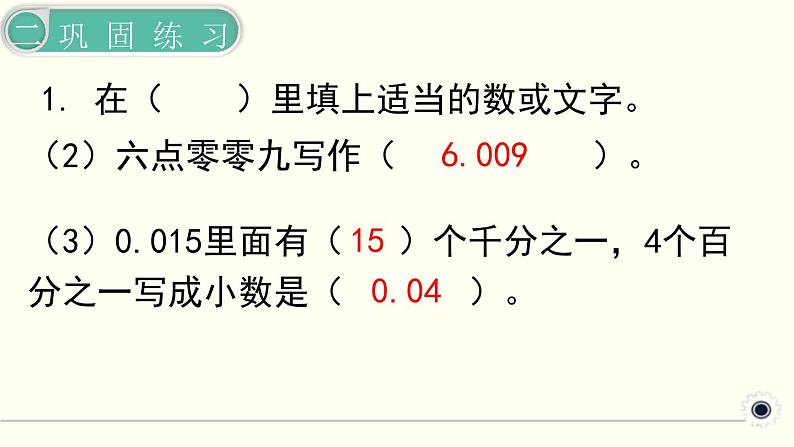 人教版数学四下 10.2 数与代数(2) 精品课件08