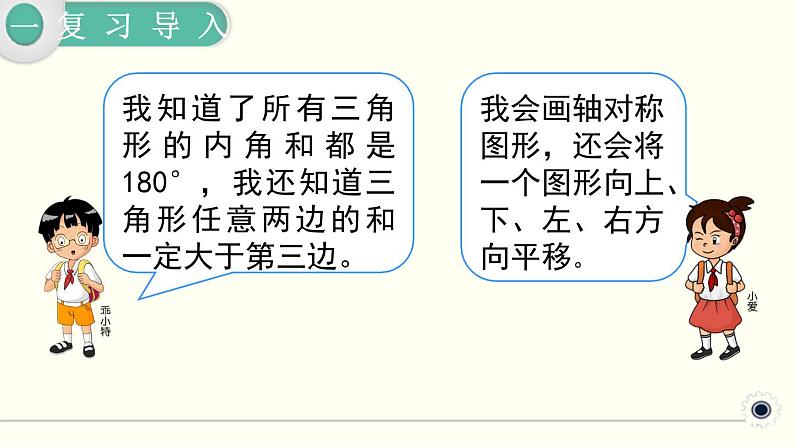 人教版数学四下 10.3 图形与几何 精品课件04