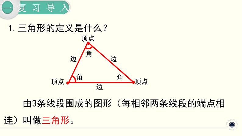 人教版数学四下 10.3 图形与几何 精品课件07