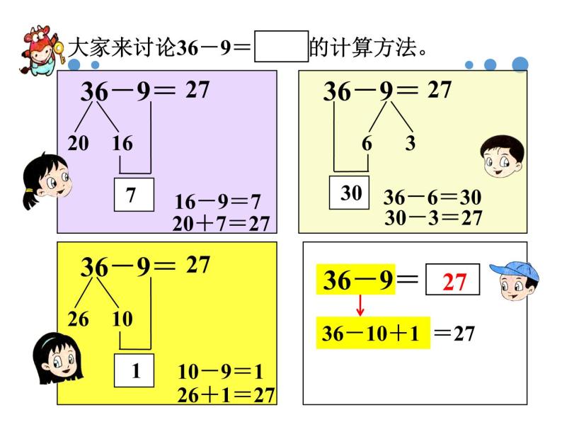 2021春浙教版 一年级下册数学课件-4.20退位减法（一）(共16张PPT)05
