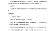 小学数学浙教版一年级下册4.认识乘法教案