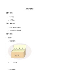 小学浙教版3.加法和减法教案及反思