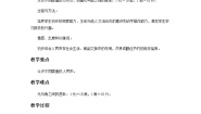 小学数学浙教版一年级下册17.认识人民币教学设计
