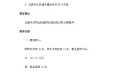 浙教版一年级下册16.不退位减法教案