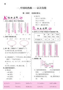 青岛版 (六三制)五年级下册一 中国的热极--认识负数达标测试
