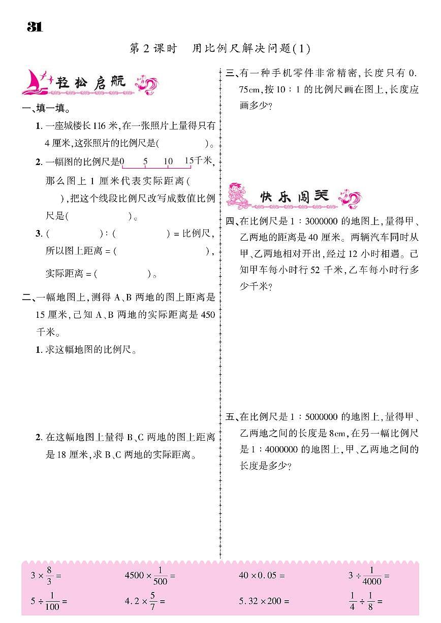 2021春青島版六年級下冊數(shù)學(xué)試題 第4單元 快樂足球--比例尺 同步練習(xí)第2頁
