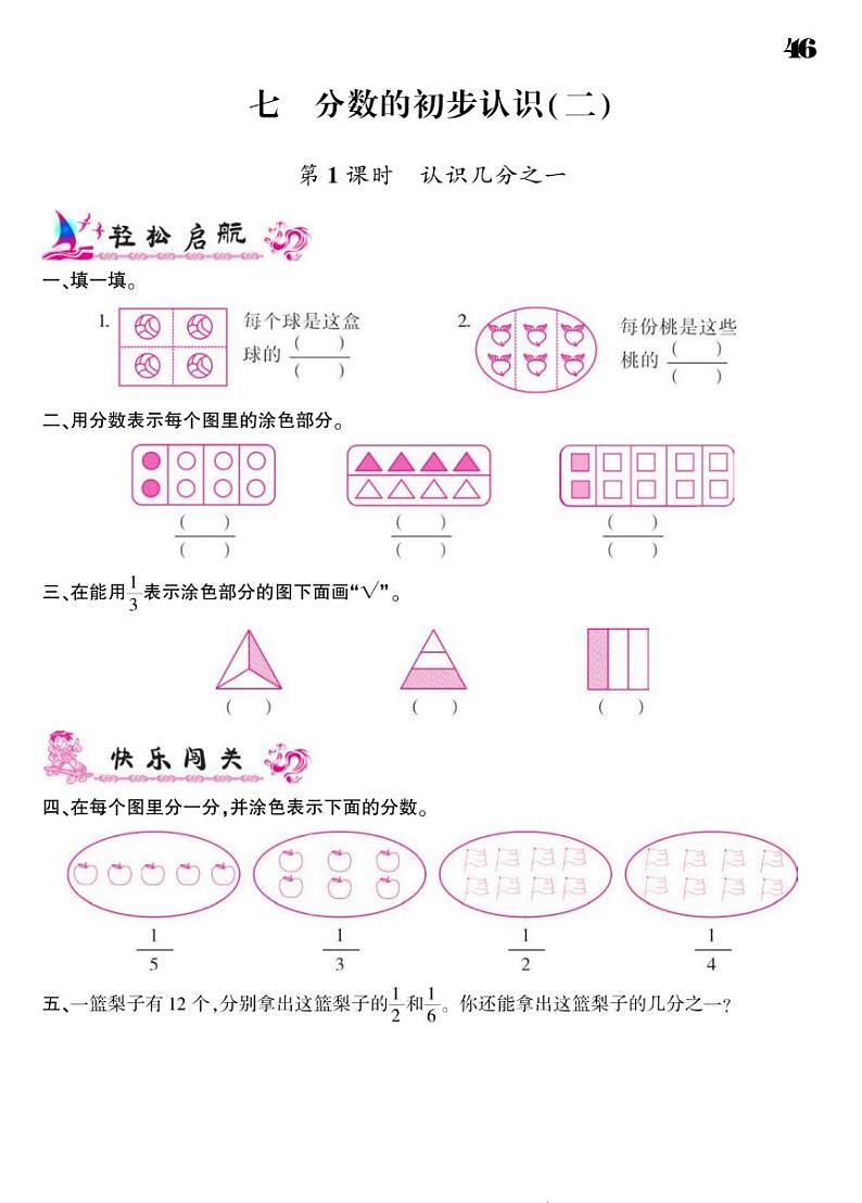2021春苏教版三年级下册数学试题 第7单元 分数的初步认识(二)同步练习01