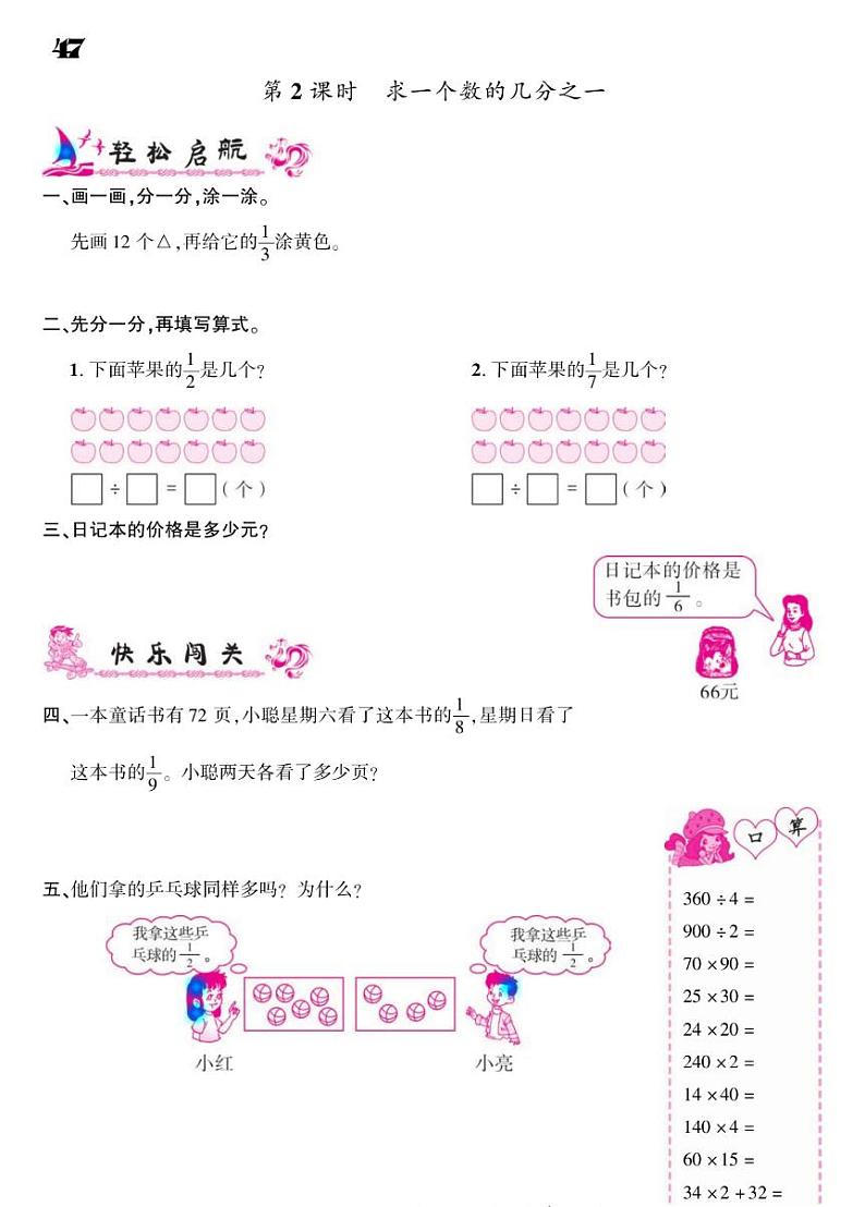 2021春苏教版三年级下册数学试题 第7单元 分数的初步认识(二)同步练习02