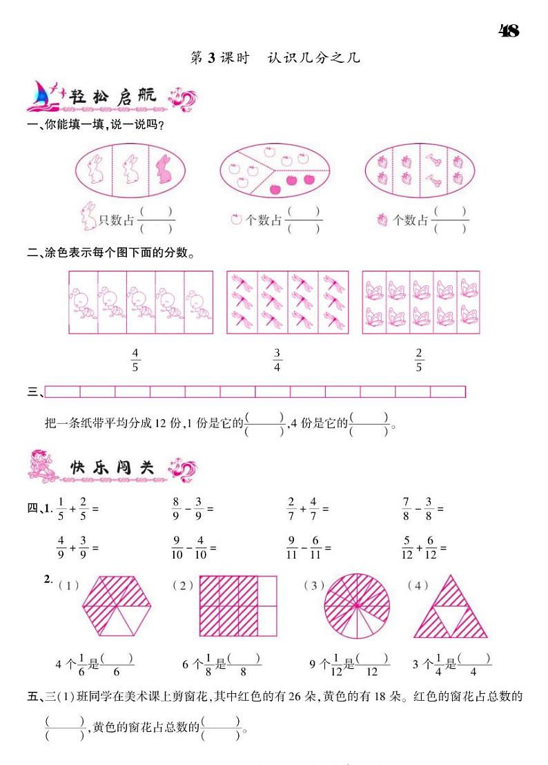 2021春苏教版三年级下册数学试题 第7单元 分数的初步认识(二)同步练习03