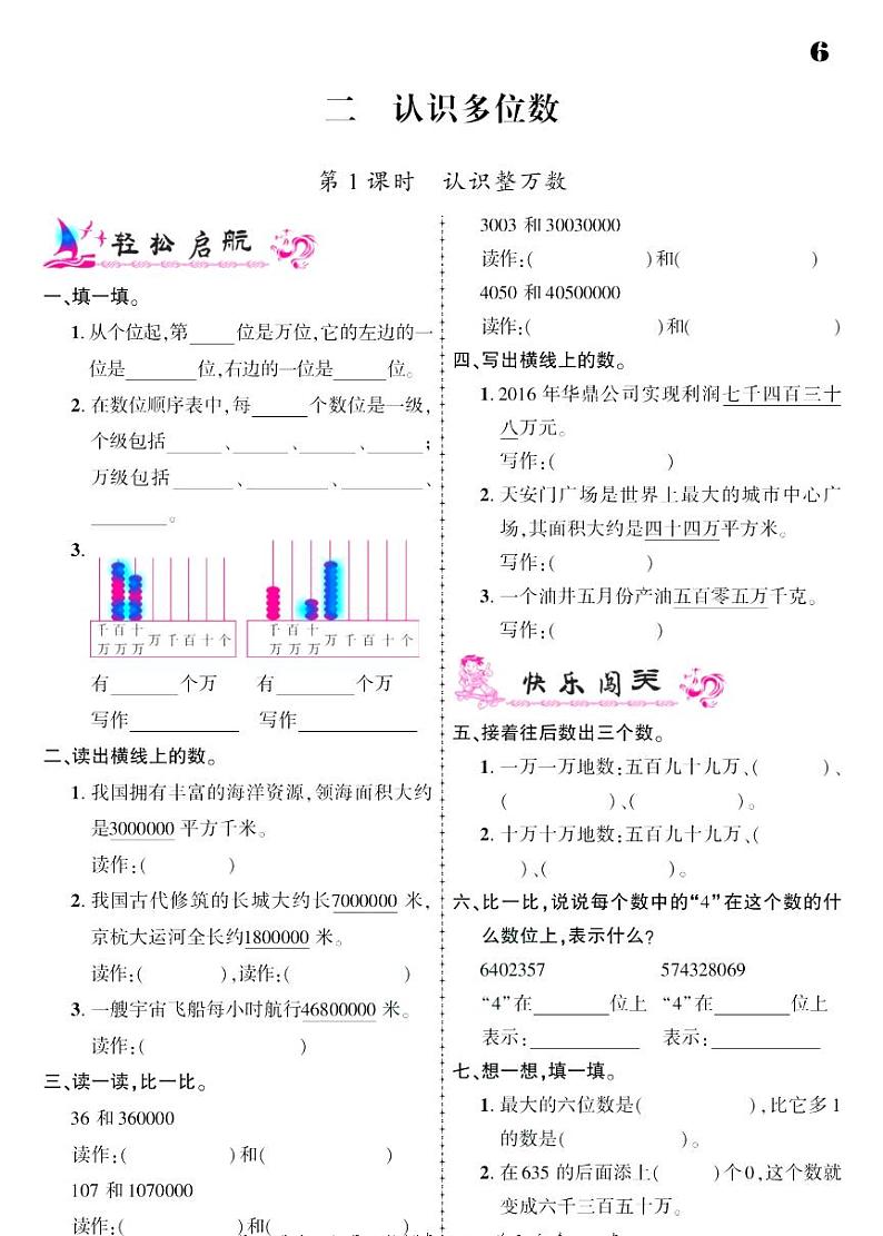 2021春苏教版四年级下册数学试题 第2单元 认识多位数 同步练习01