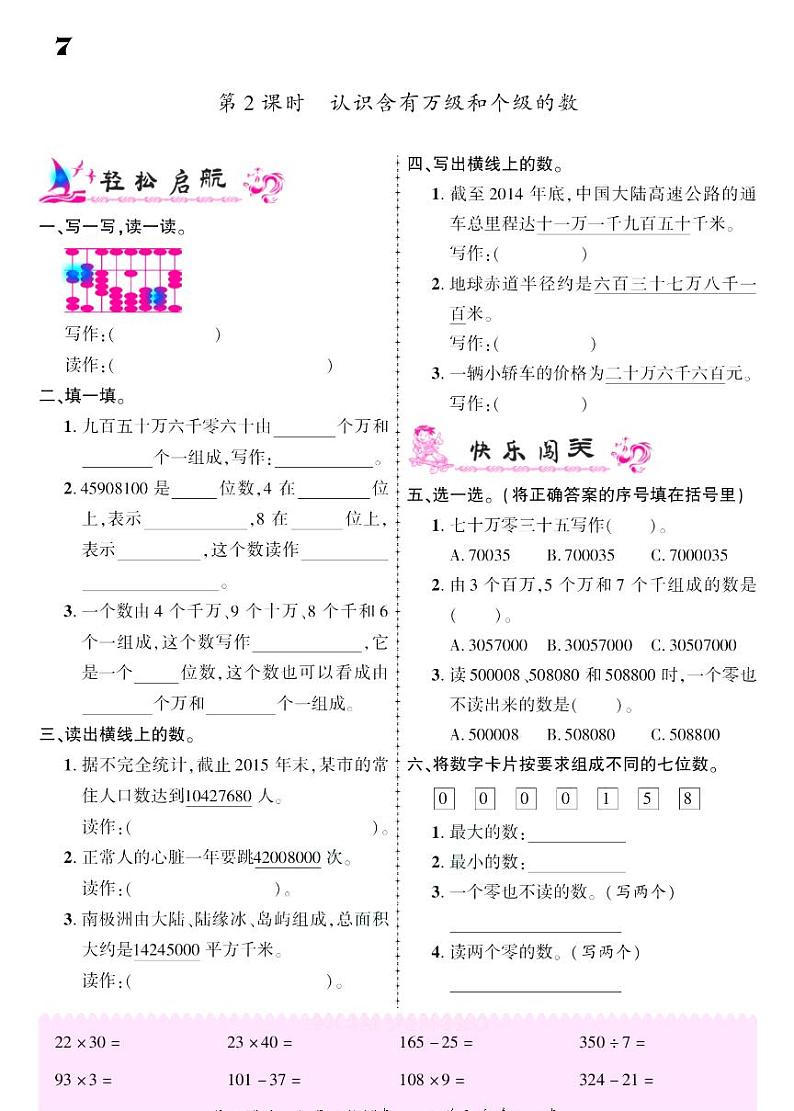2021春苏教版四年级下册数学试题 第2单元 认识多位数 同步练习02