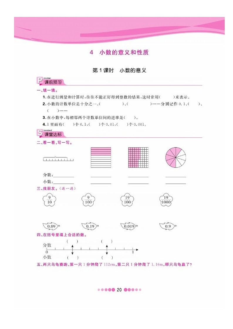 四年级下册数学试题 第四单元一课一练图片版无答案 人教版01