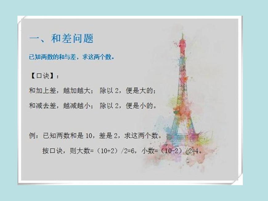 小學數學六年級下冊應用題13句解題口訣第2頁