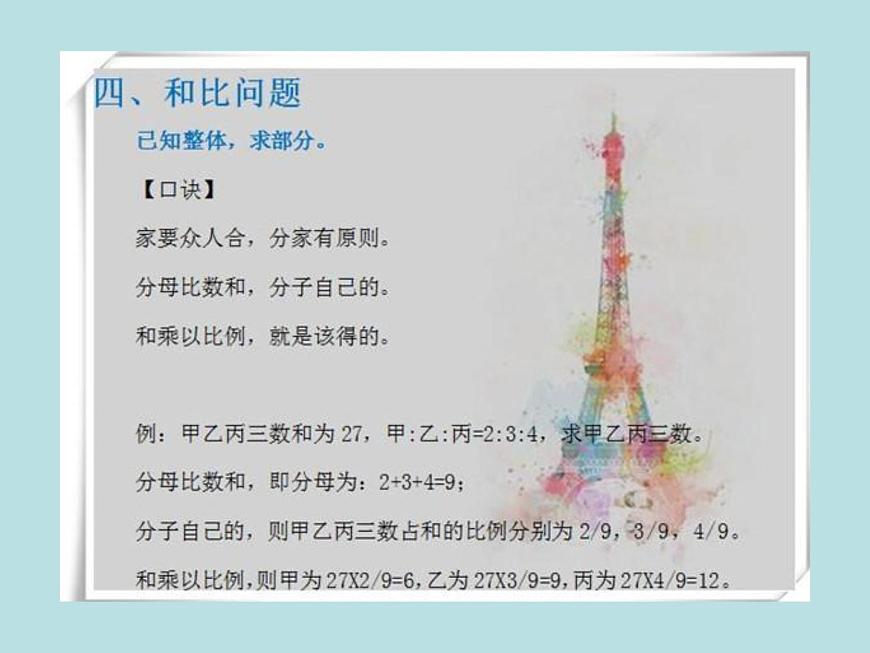 小學數學六年級下冊應用題13句解題口訣第5頁