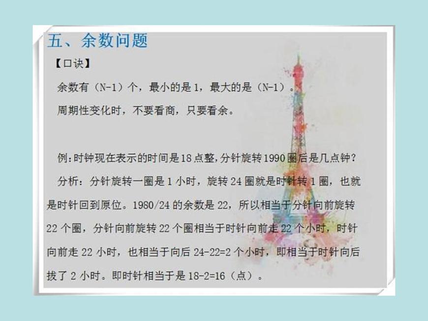 小學數學六年級下冊應用題13句解題口訣第6頁