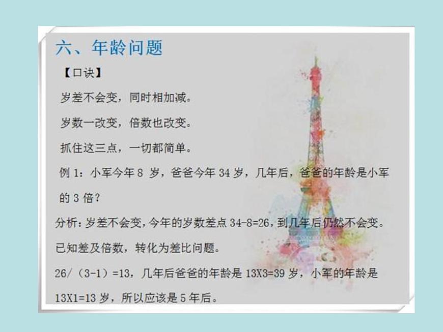 小學數學六年級下冊應用題13句解題口訣第7頁
