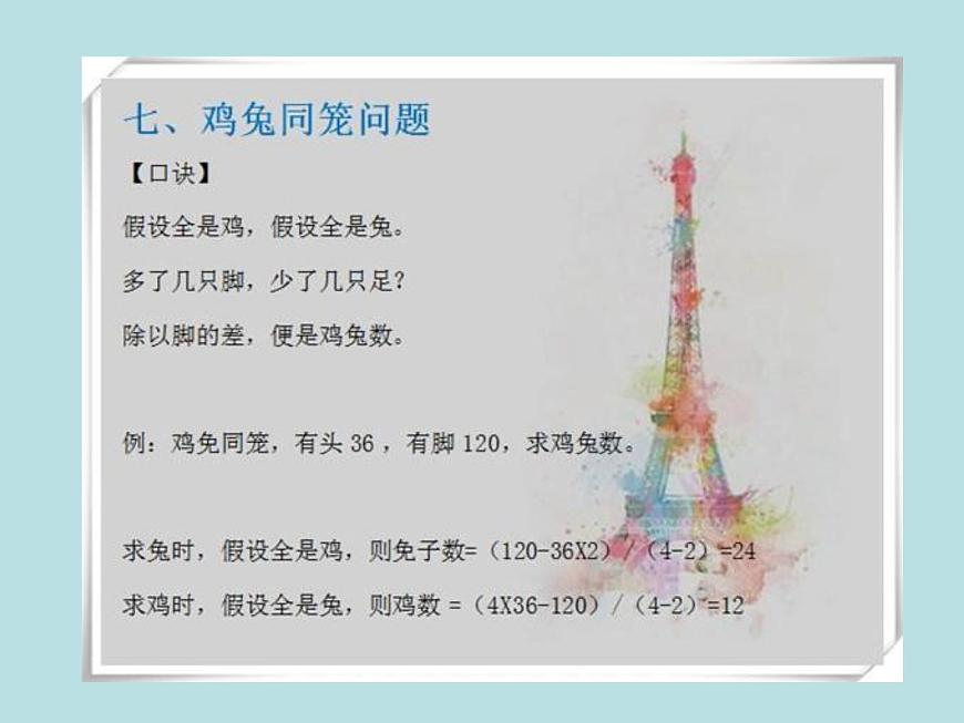 小學數學六年級下冊應用題13句解題口訣第8頁