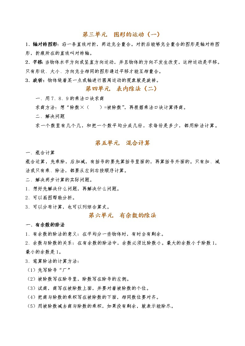 人教版二年级数学下册知识点总结及练习题设计02