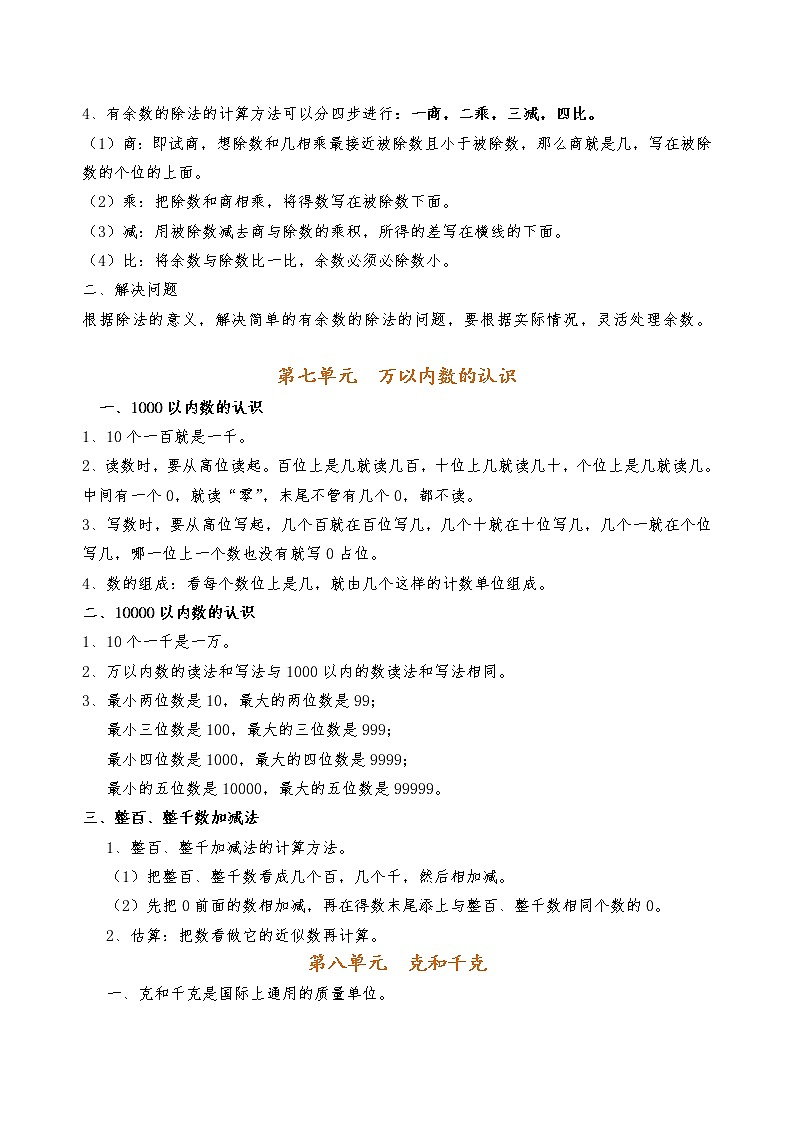 人教版二年级数学下册知识点总结及练习题设计03
