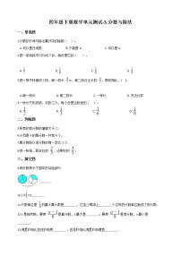 小学数学浙教版四年级下册三 分数与除法综合与测试单元测试课堂检测