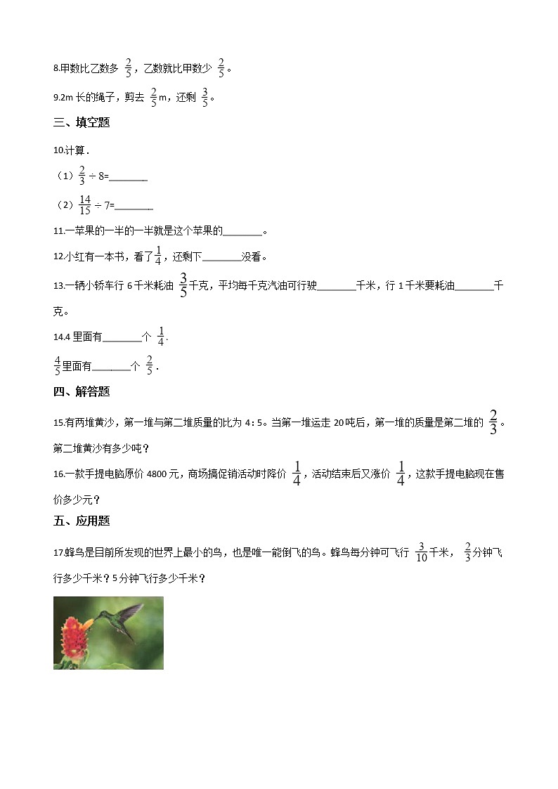 2021春 浙教版五年级下册数学单元测试卷-2.分数四则混合运算 (含答案)02